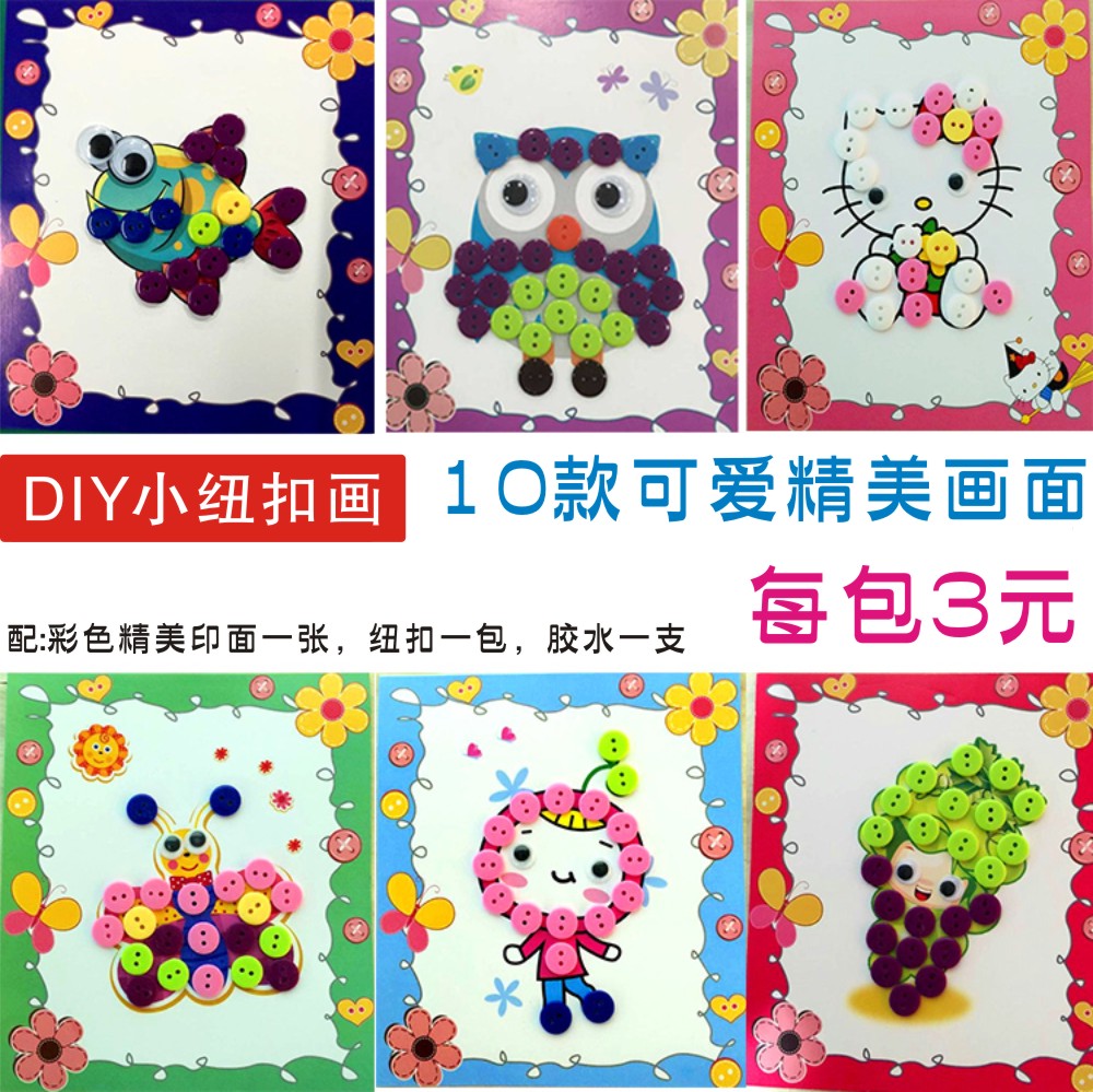 纽扣画儿童手工制作扣子画幼儿园纽扣画亲子手工diy粘贴画材料包