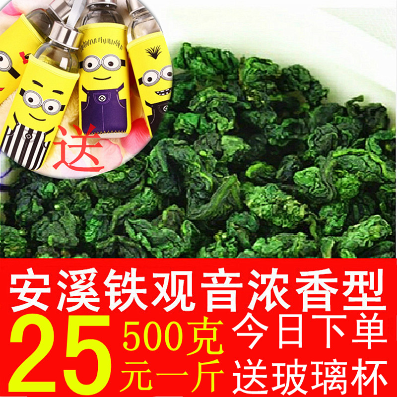 特级秋茶 安溪铁观音浓香型 正品乌龙茶 茶叶 新茶散装袋装500g