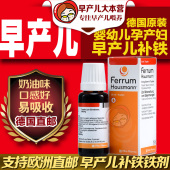 铁剂德国直邮hausmann早产儿婴幼儿儿童孕妇铁剂口服液30ml 代购