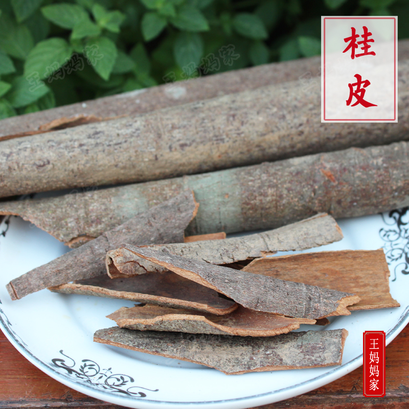 【桂皮】2016新货精品香料 肉桂 50g一份 全店满38包邮