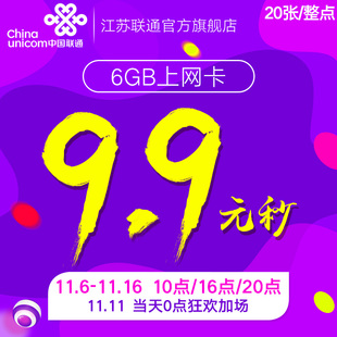 【特价】中国电信号码4g手机号卡10G全国不限
