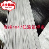 氩弧焊ER低温4047铝焊条镁铝合金焊丝耐磨 焊水箱专用铝焊条 包邮