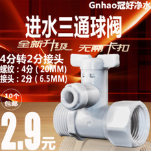 包邮 净水器配件净水机四分转二分4分转2分外牙进水三通球阀开关