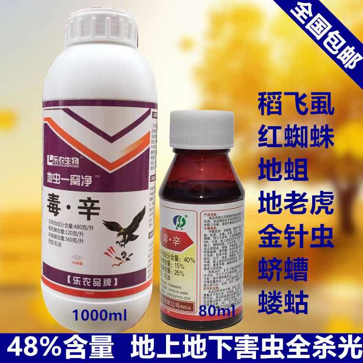 毒辛40% 毒死蜱辛硫磷 地下虫杀虫剂农药杀虫剂蚧壳虫蚜虫地蛆 ￥6.