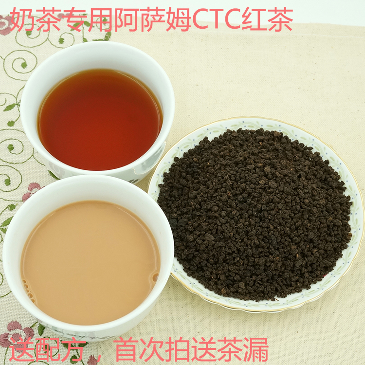 阿萨姆红茶 台式奶茶专用 CTC红碎茶 口味浓醇 500g包邮
