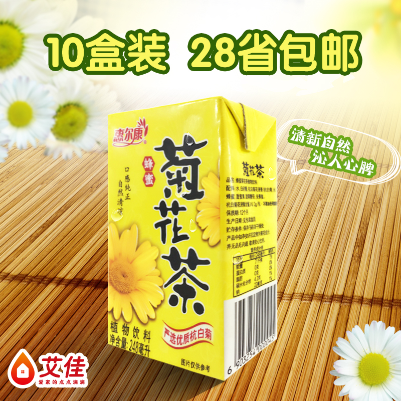 【艾佳超市】惠尔康冬瓜茶菊花茶芦柑248*24盒装清热下火5省包邮