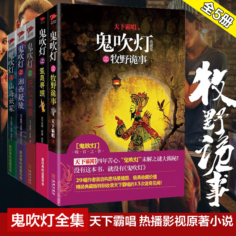 盗墓悬疑惊悚探险小说畅销书籍排行榜bc