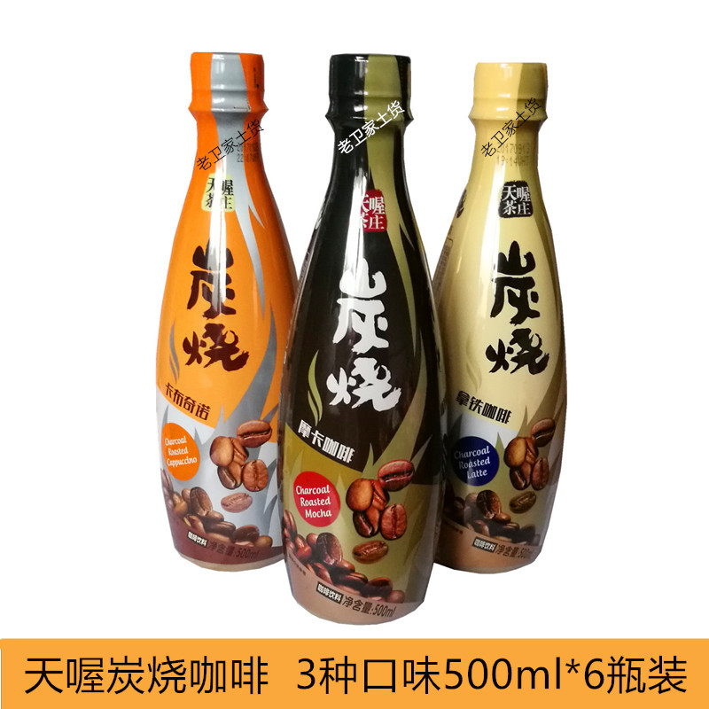 一件包邮天喔茶庄炭烧摩卡咖啡即饮瓶装饮料500ml*15瓶整箱新型包