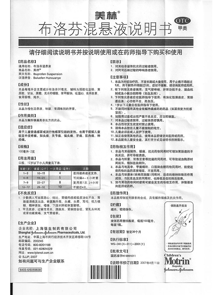 送退热贴】美林布洛芬混悬液100ml 小儿婴幼儿退热发烧咳嗽流涕乄