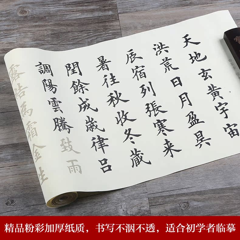 欧楷千字文中楷毛笔字帖初学者书法练习入门临摹描红长卷宣纸批发