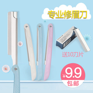 修眉刀包邮折叠刮眉刀片不锈钢初学者新手画眉神器美妆工具刀架