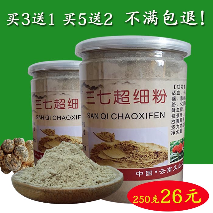 【天天特价】云南文山特级正品野生40头250g超细三七粉 田七粉