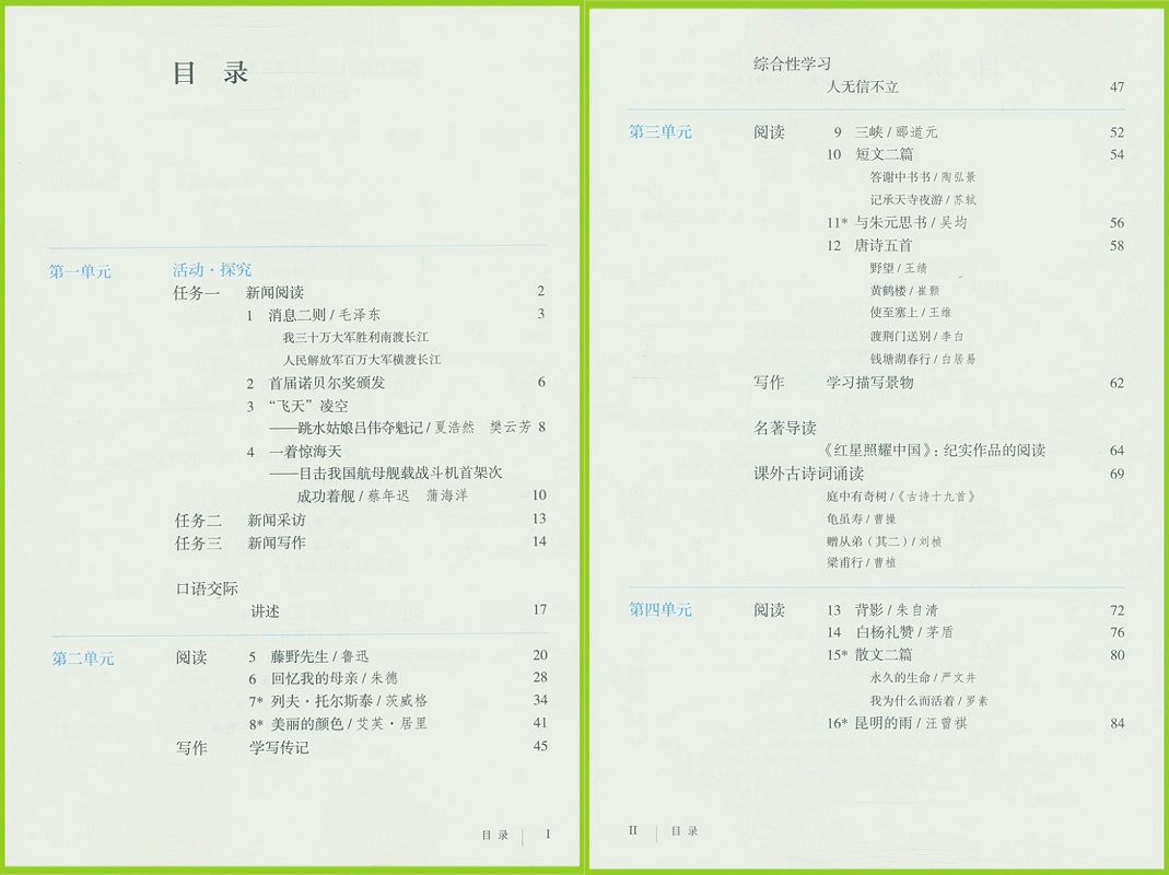 2017正版初中7/七年级上册下册全一册日语人教版课本教材教科书人民