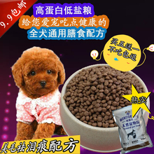 泰迪金毛贵宾专用9.9元 天然狗粮 麦露滋狗粮幼犬成犬粮500g一斤装
