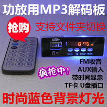 显示 TF读卡 U盘 AUX CT04A全套 收音 12V MP3解码 音响解码