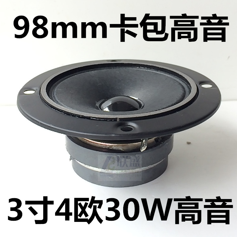 高音喇叭发烧