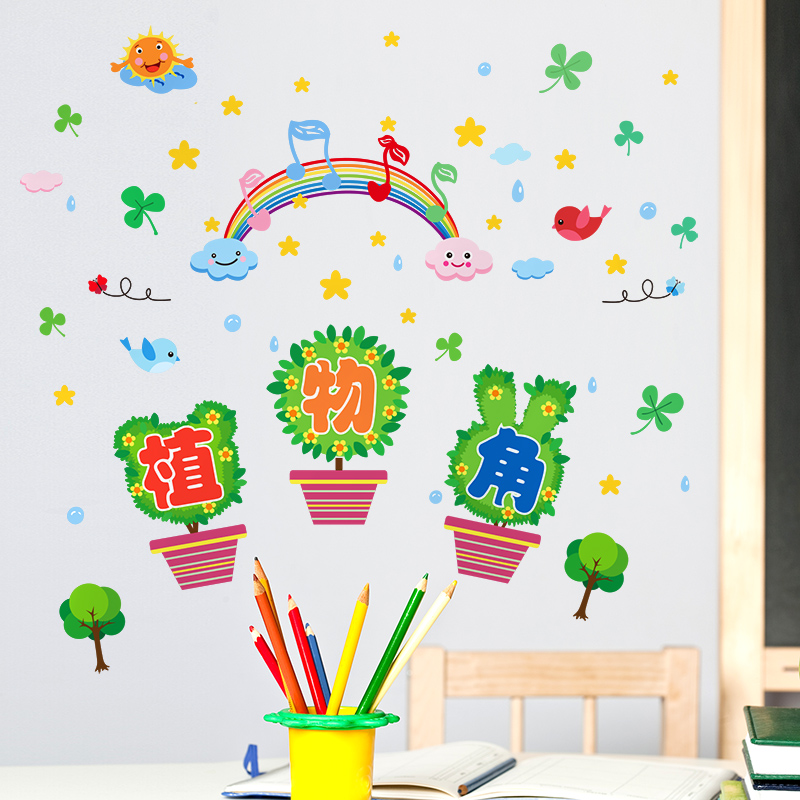 墙贴纸贴画学校小学幼儿园教室墙角布置装饰品植物角学习园地标语