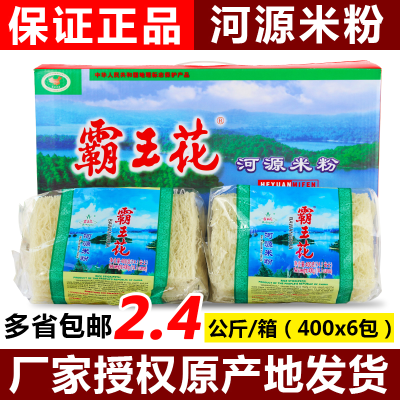 广东河源特产正品霸王花米粉 出口独立包装 2.4kg（400克*6包）