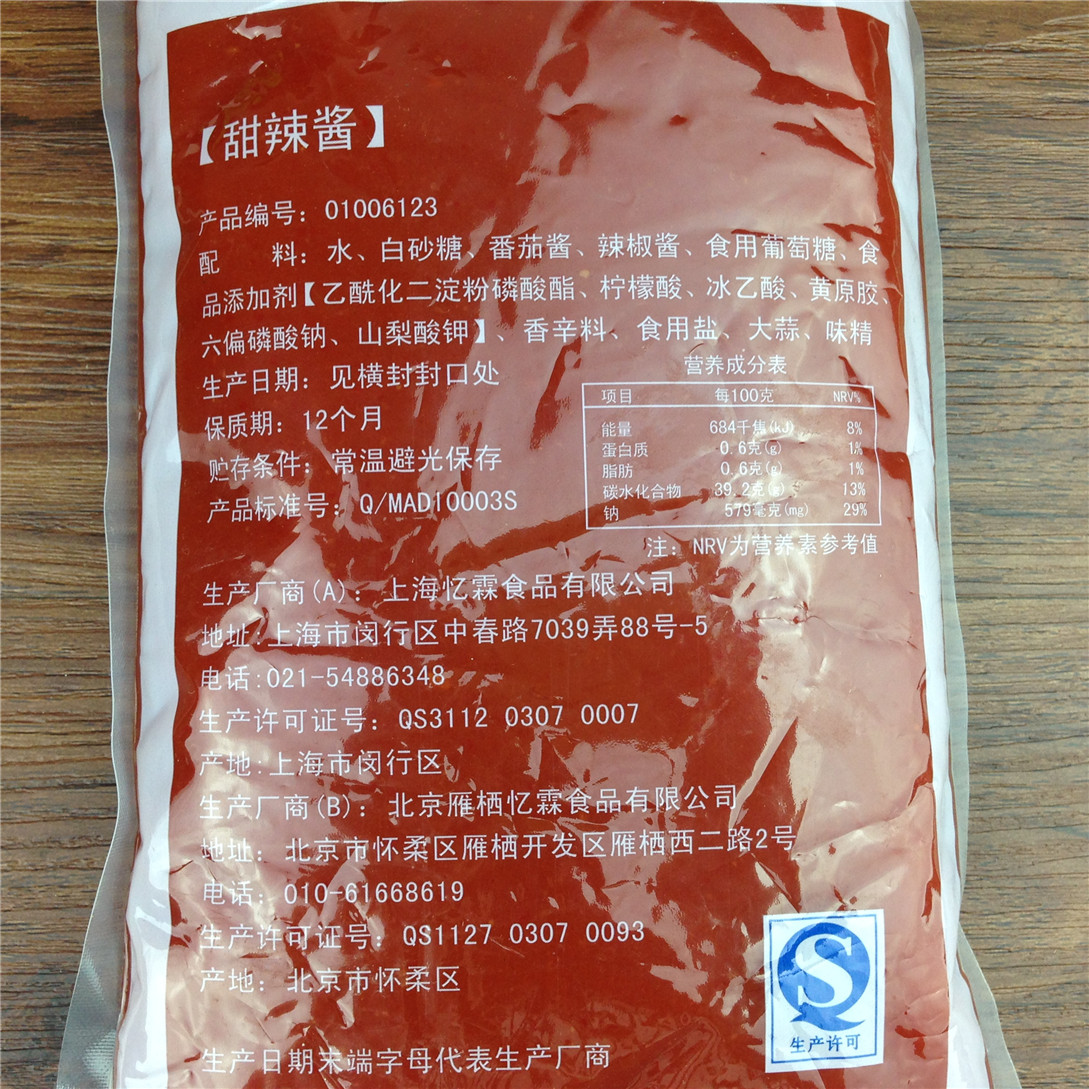 忆霖甜辣酱1kg 手抓饼韩式泰式甜辣酱调料上校鸡块专用蘸酱 免邮