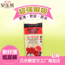 贝乐熊新生婴儿超薄纸尿裤 S6M6L5XL5片 新纤薄呼吸裤 厂家自营