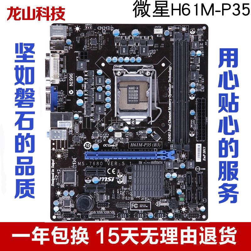 包邮msi/微星 h61m-p35(b3)1155主板h61m-p31小板ddr3台式机主板