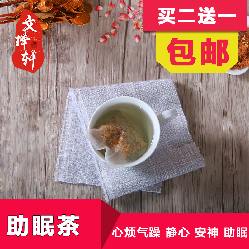 中药材 安神助眠茶片安眠茶 改善睡眠 酸枣仁麦冬野生核桃分心木