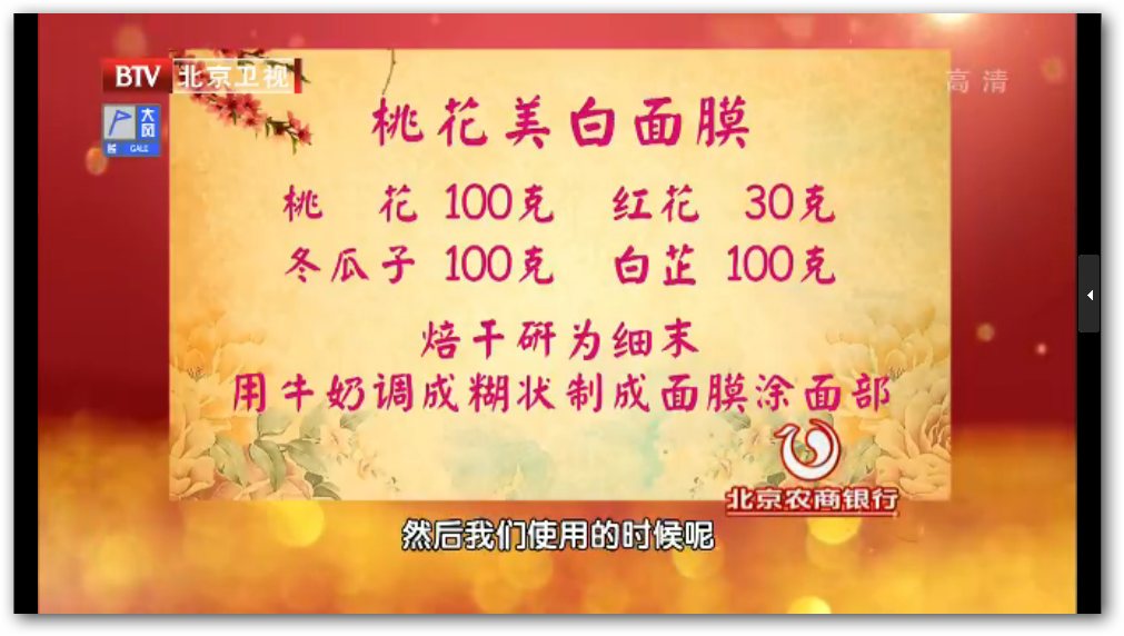 桃花美白面膜 桃花100克 红花30克 冬瓜子100克 白芷100克 超细粉