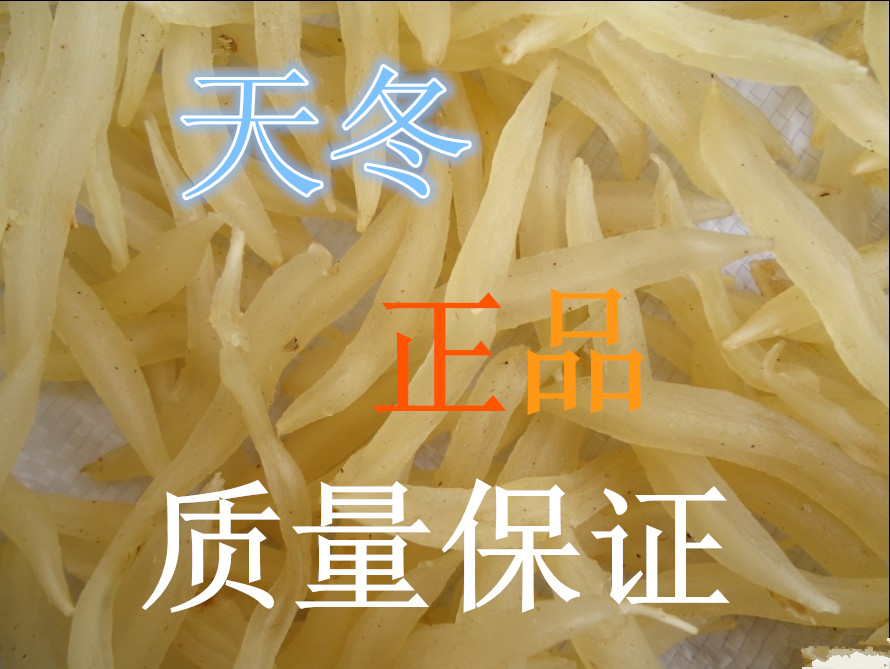 中药材  新货 天冬无硫 天门冬 天冬门 500克 包邮