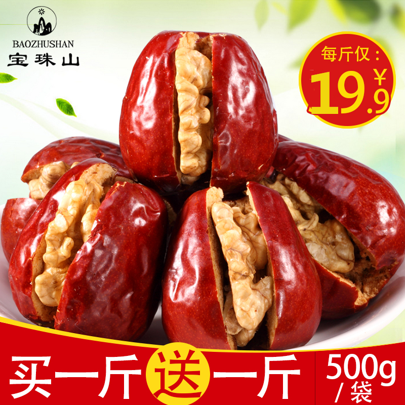 【天天特价】抱抱果红枣夹核桃仁500g*2袋美脑枣红枣包核桃零食干