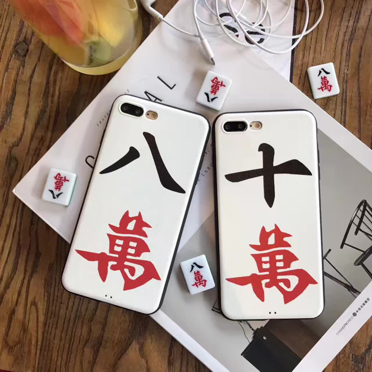 创意个性麻将挂绳十万八万iphone7手机壳苹果6s plus软壳潮男女款