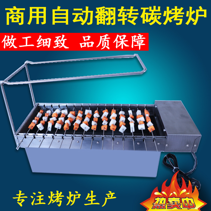 自动翻转烧烤炉商用烤羊肉串木炭电动烧烤架不锈钢旋转烤串机促销