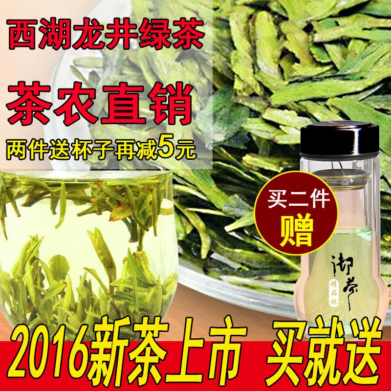 【天天特价】2016年新茶雨前西湖龙井绿茶龙井茶高山茶叶散装250g