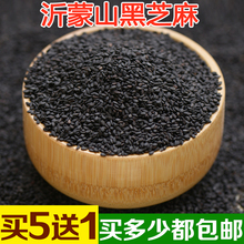 小农家自种纯天然黑芝麻新货 防脱发生黑芝麻250g 乌发 黑芝麻