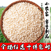 芝麻油 250g 自种无漂白芝麻仁 新货小农家 去皮芝麻仁 白芝麻