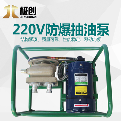 极创220v380v防爆加油泵叶片泵汽油抽油泵电动柴油泵真空自吸泵