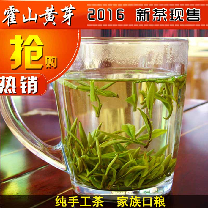 霍山黄芽2016新茶明前特级霍山黄芽开春有机i嫩芽开春第一泡细芽