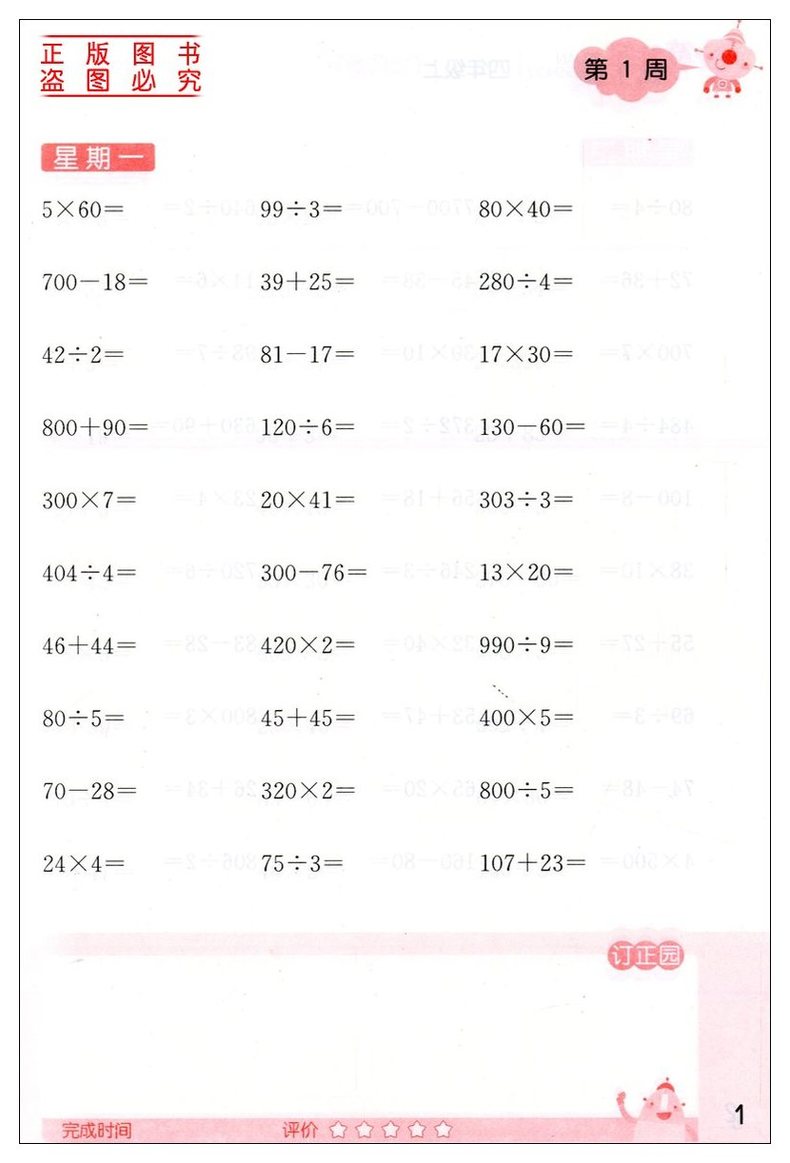 通城学典 小学数学计算能手口算估算笔算四年级上册 口算题卡 北师大