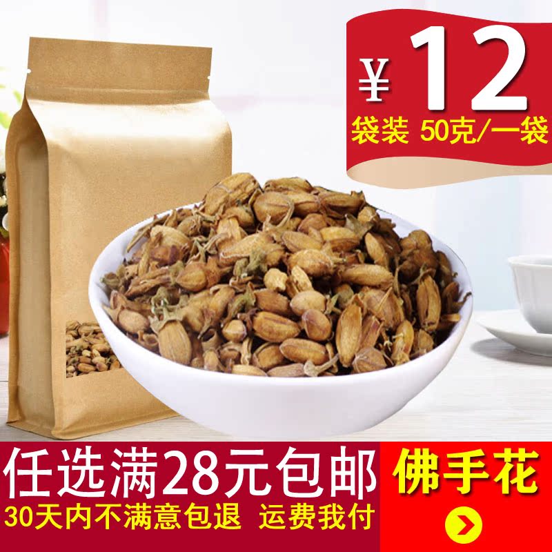 全国满包邮 佛手花茶 佛手花干花 特级佛手花茶 可配荷叶山楂50g