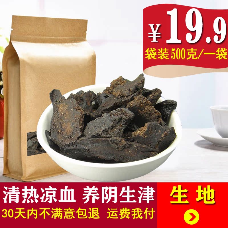全国满包邮 中药材 生地黄片 焦作怀生地片 另四物汤熟地当归500g