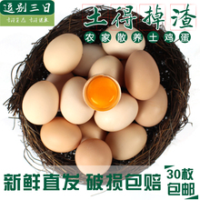 包邮 正宗土鸡蛋农家散养新鲜草鸡蛋当天笨鸡蛋农村自养柴鸡蛋30枚