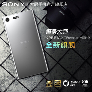 【6期免息】Sony/索尼 G8142 Xperia XZ Premium 双卡双待手机
