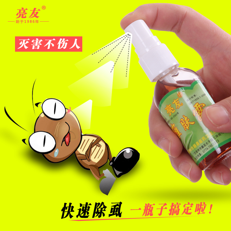 亮友维肤露百部酊灭虱子药阴虱净头虱药杀虱虫虱子除虱子立除喷剂