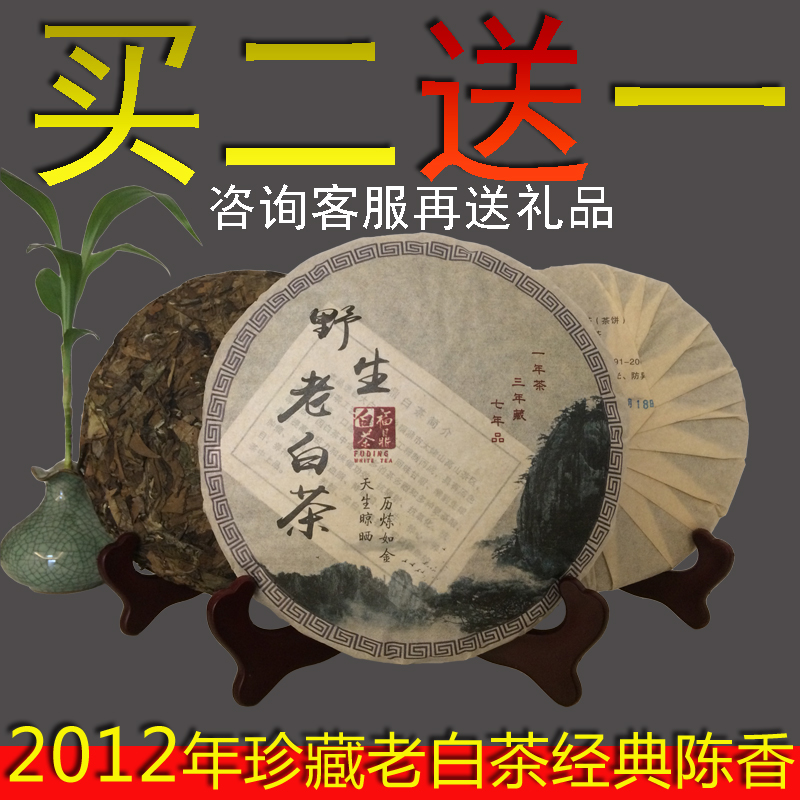 福鼎白茶饼 陈年野生白茶福鼎老白茶老寿眉白茶饼太姥山高山茶叶