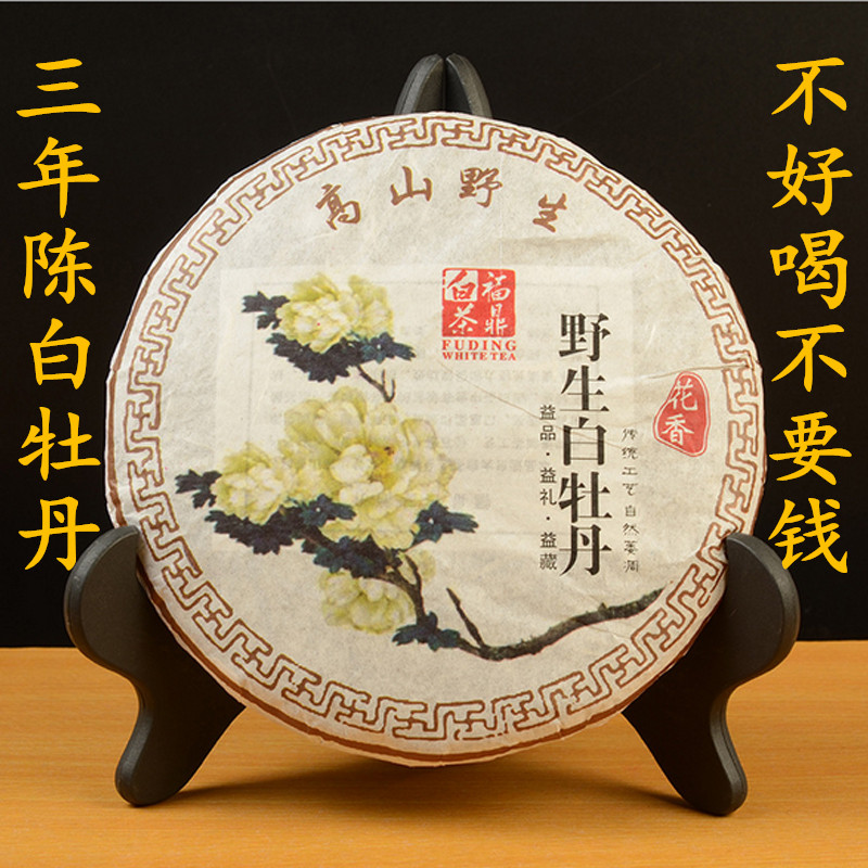 福鼎白茶 白牡丹茶饼野生茶叶正宗福鼎老白茶高山陈年白茶礼盒装