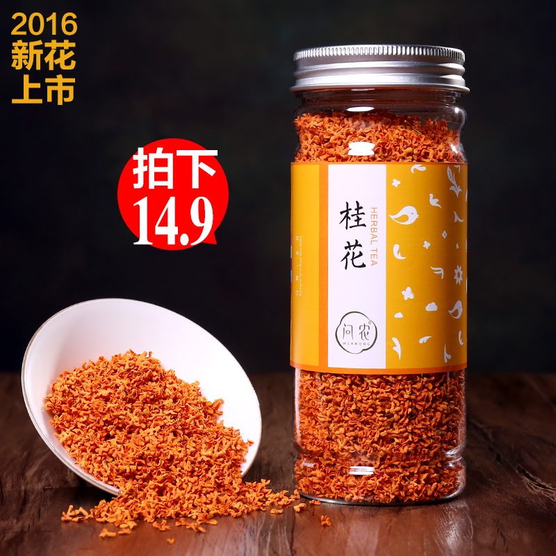 【拍下14.9】花草茶 桂花茶 16年手工干桂花 丹桂非金桂罐装包邮