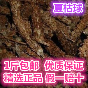 中药材夏枯球 夏枯草 白花草 夏枯草野生夏枯球新货无杂500克包邮