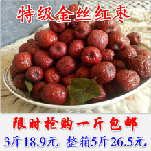 包邮 泡茶煮粥 正宗金丝红枣农家自产免洗特级红枣沧洲金丝小枣500g