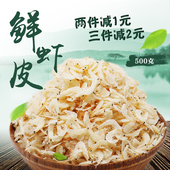 虾米海米 咸虾皮金钩海米干货2017新货 野生虾皮500g