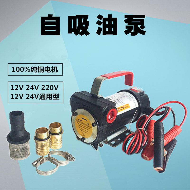 电动抽油泵12v24v220v伏自吸泵直流油泵柴油泵加油机抽油器加油泵