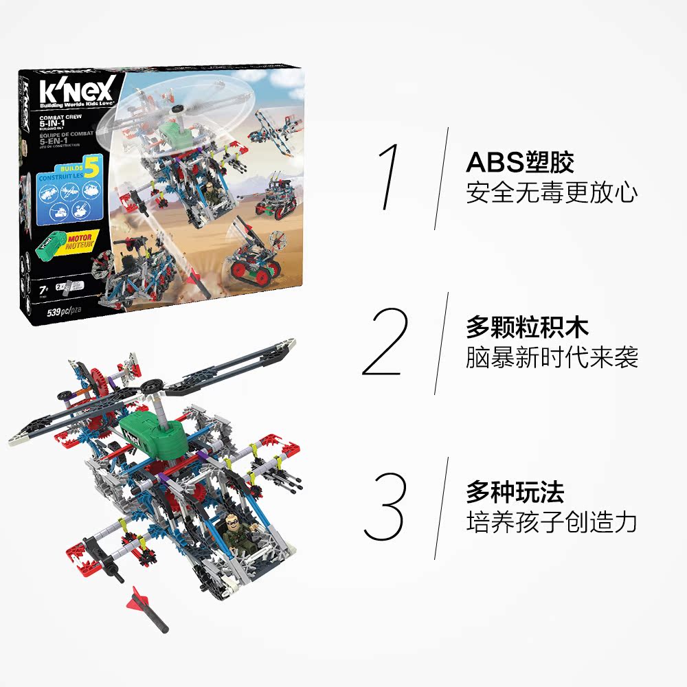 【直营】k"nex 搭建系列五合一战斗组33472积木玩具knex